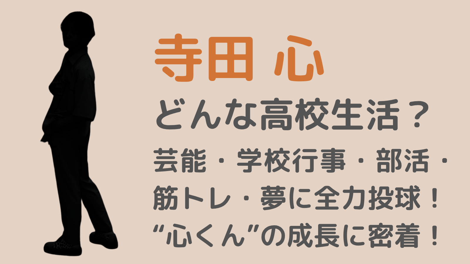 寺田心アイキャッチ