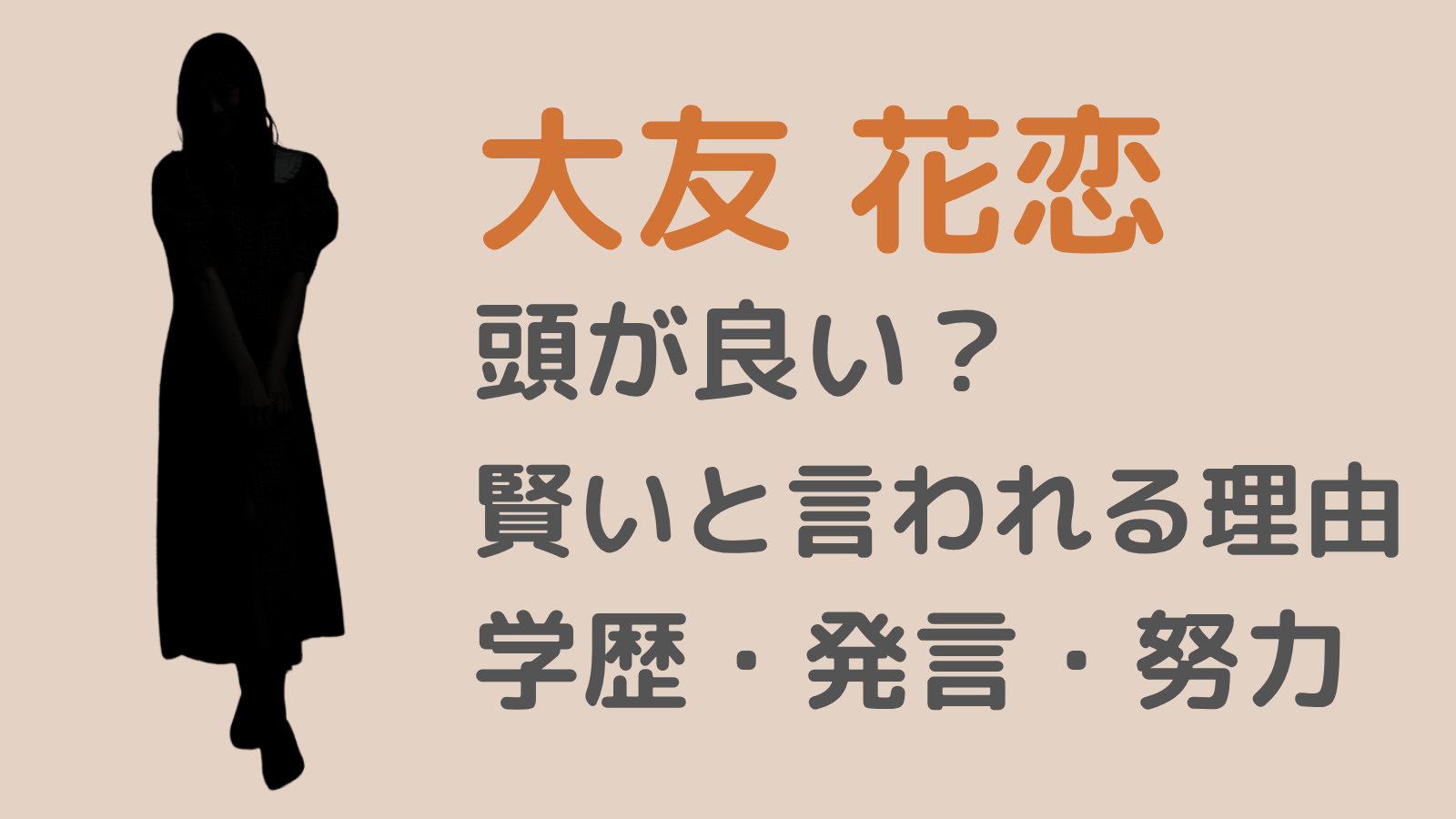 大友花恋アイキャッチ