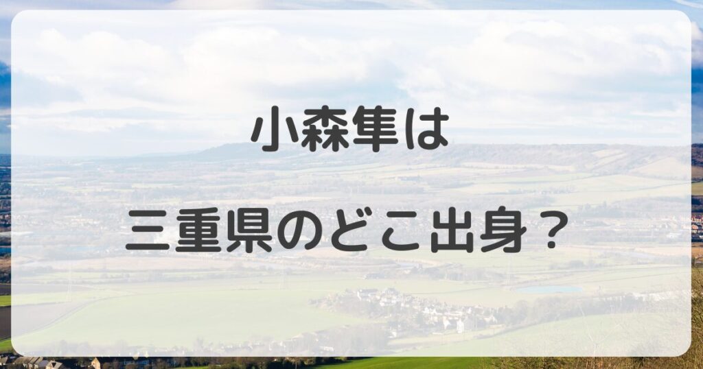 komorihayato