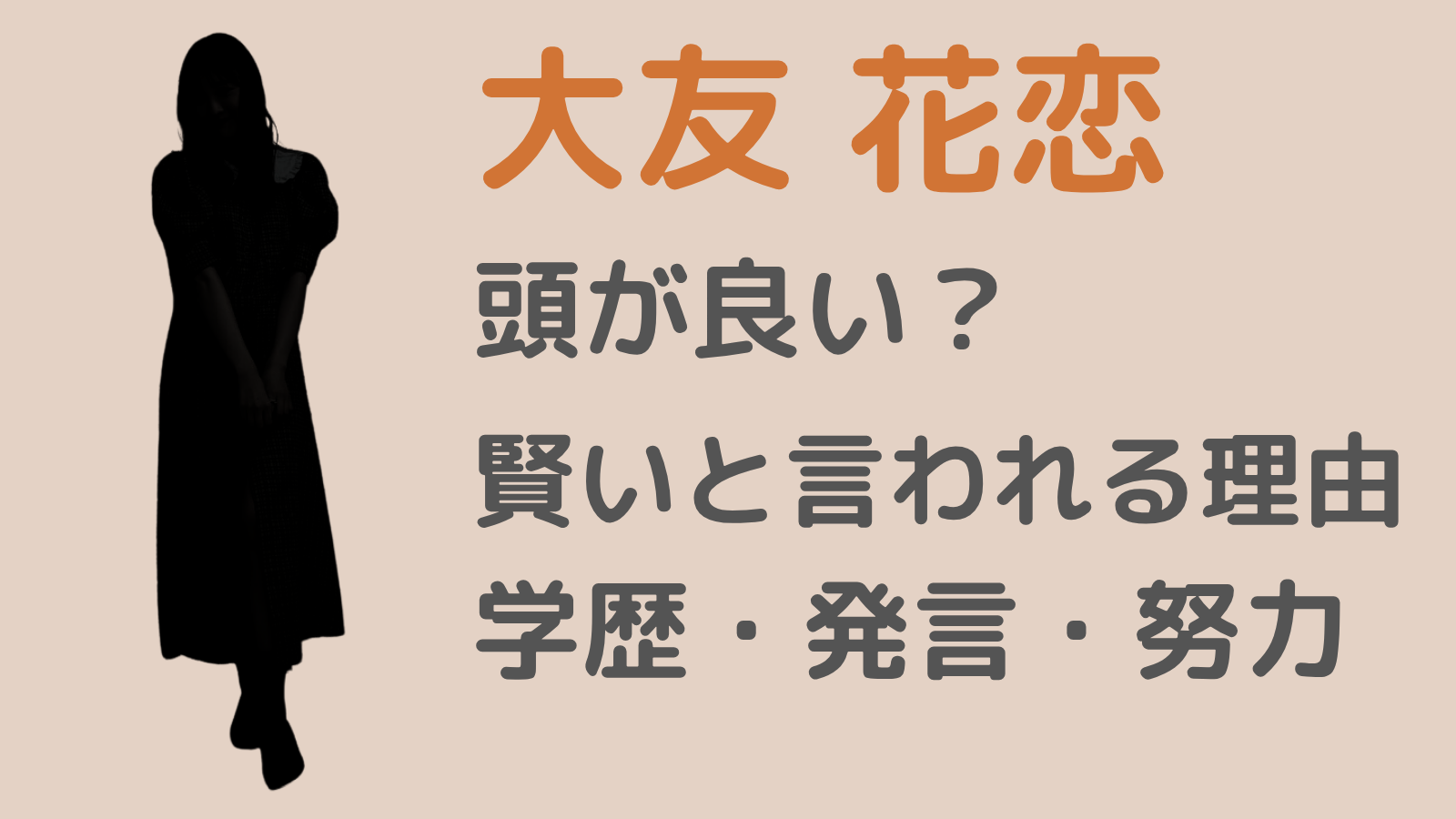 大友花恋アイキャッチ