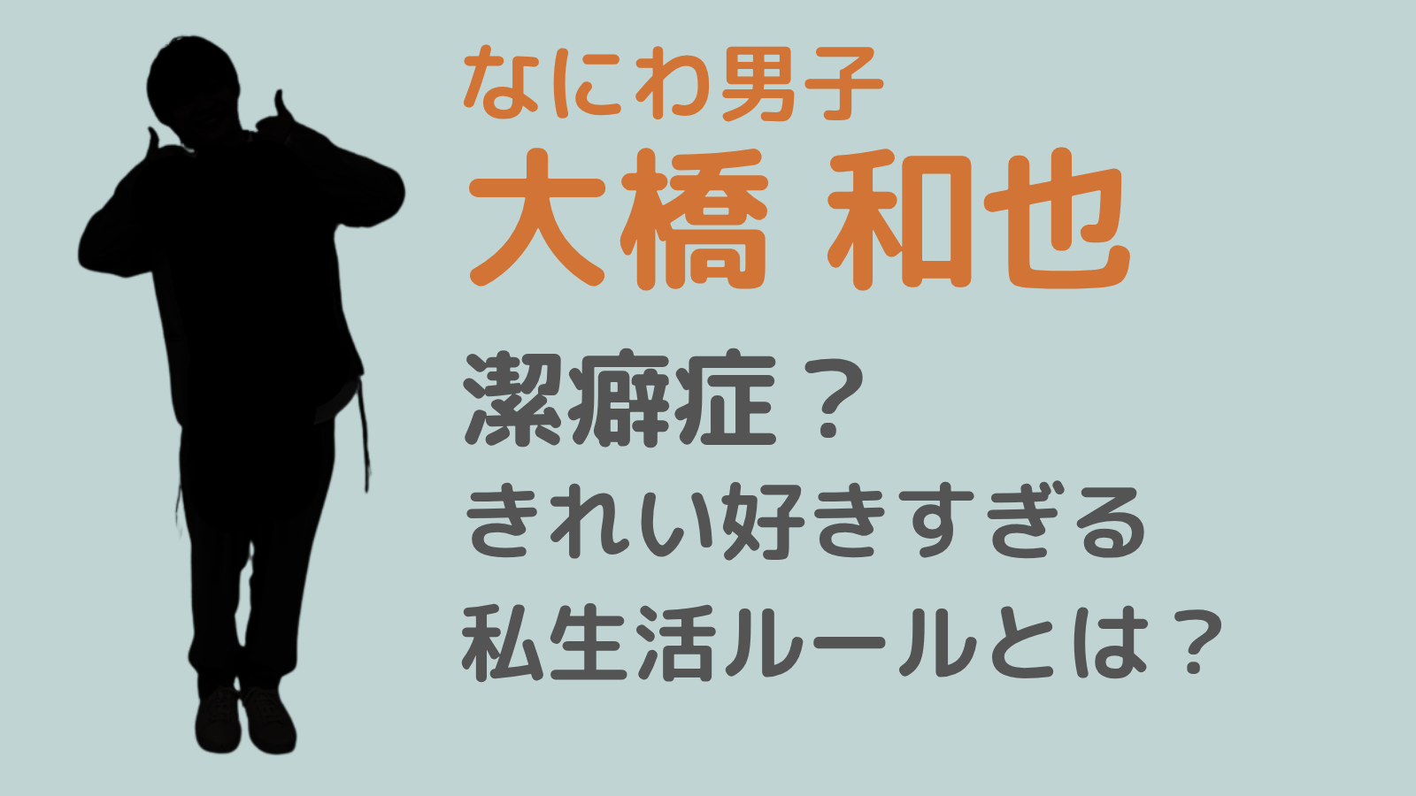 大橋和也アイキャッチ