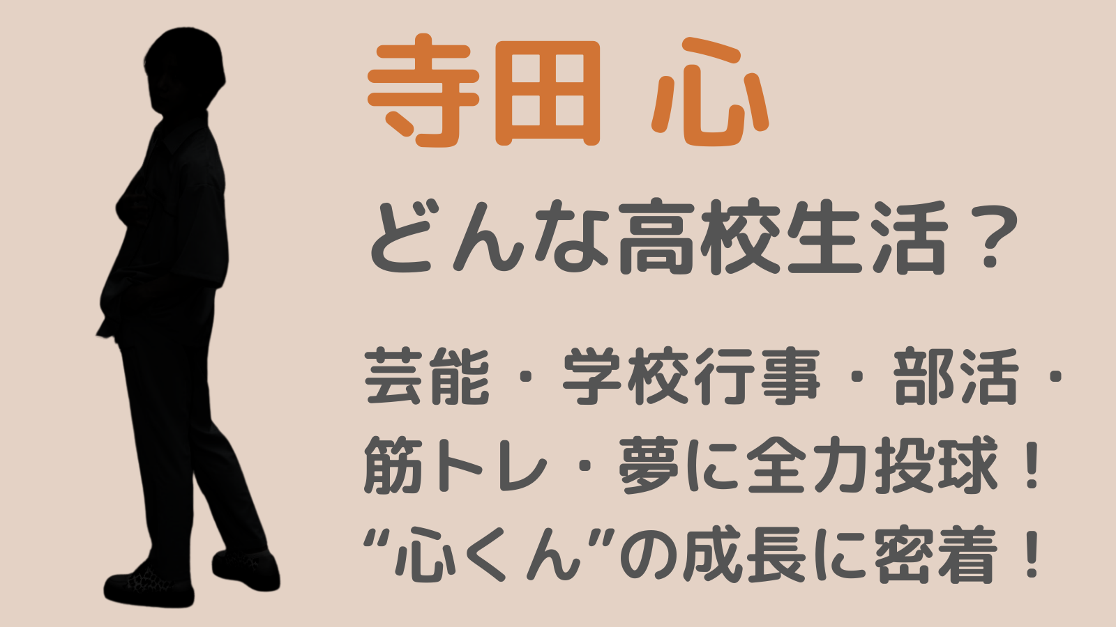 寺田心アイキャッチ