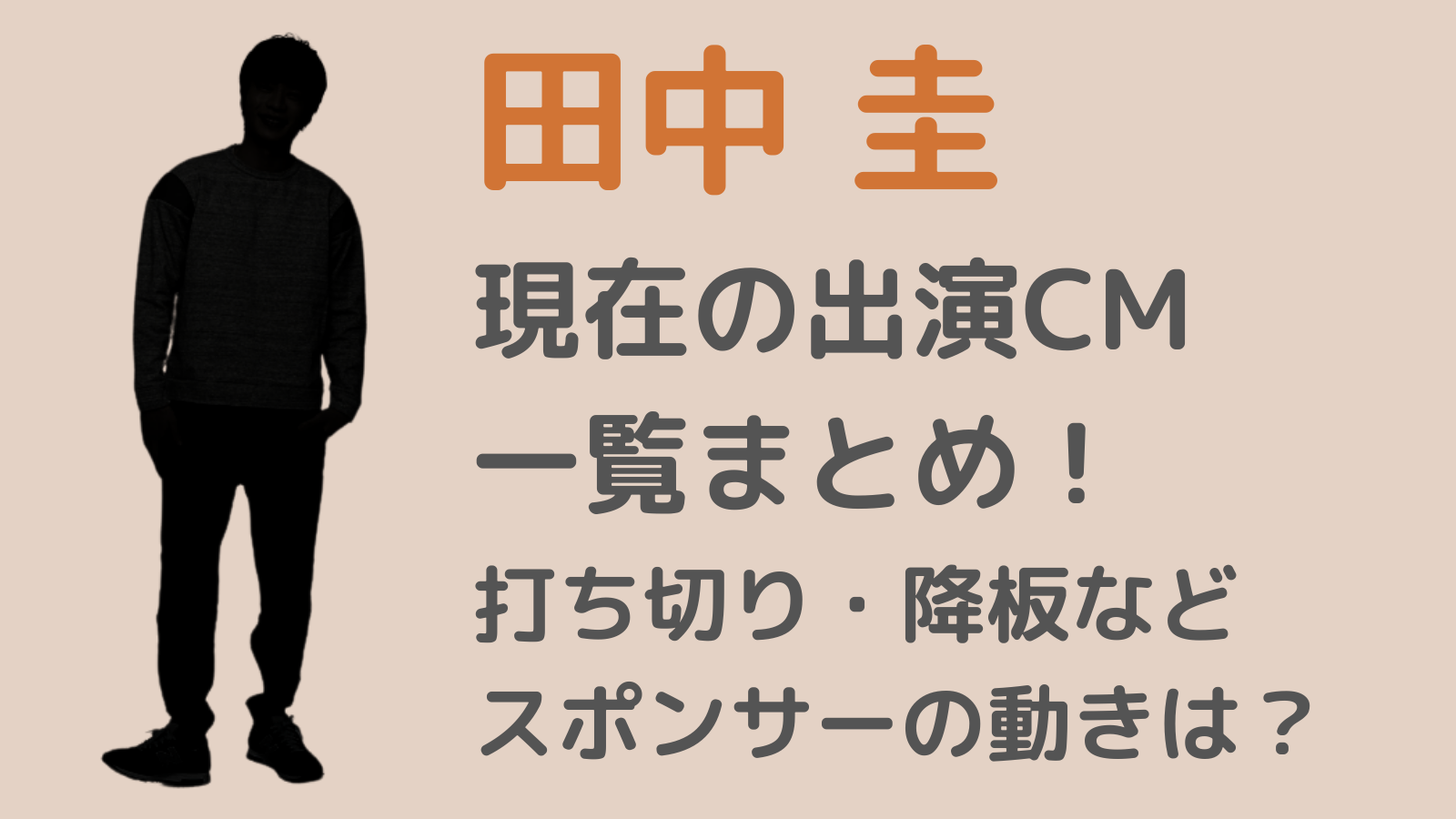 田中圭アイキャッチ