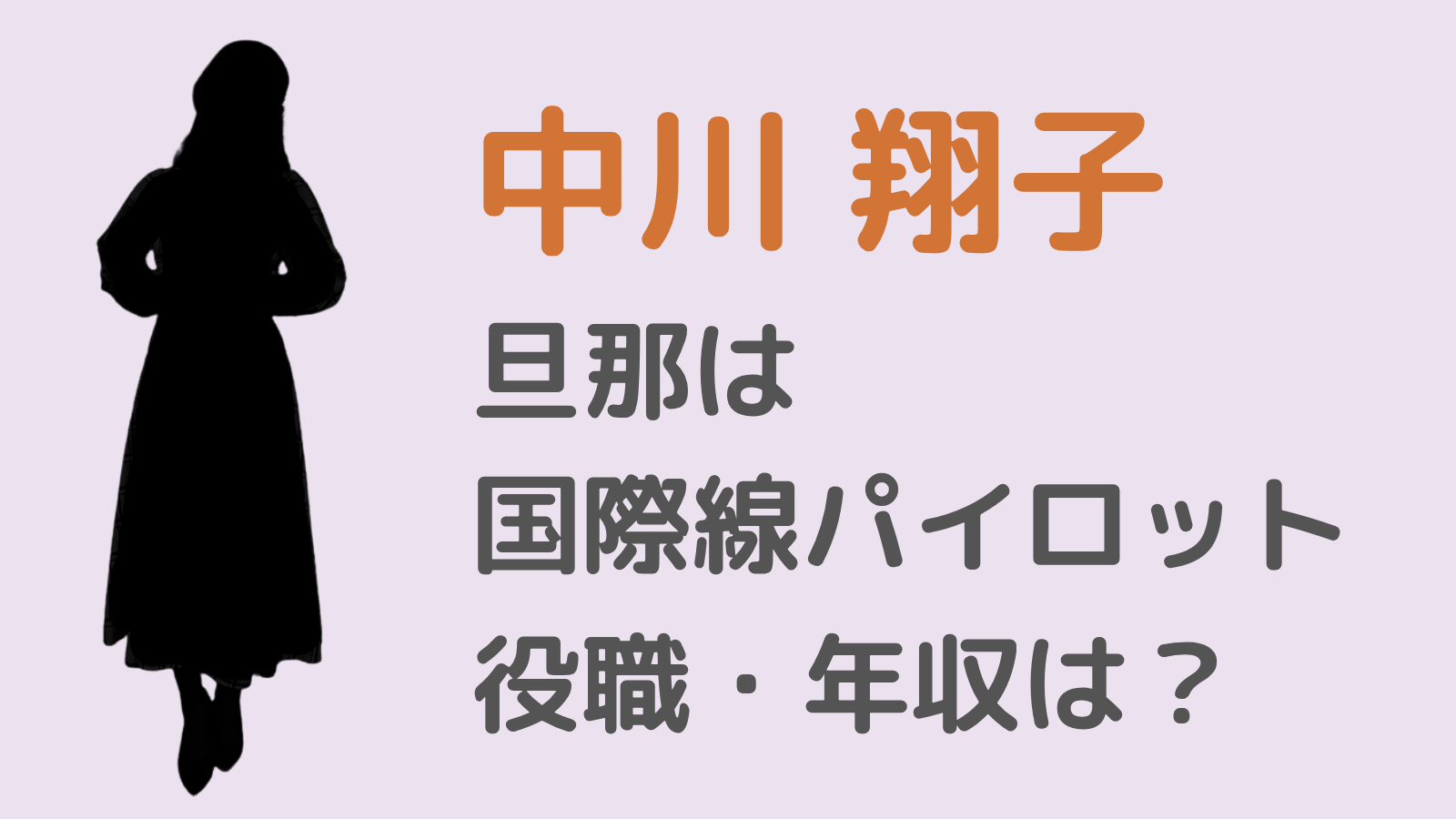 中川翔子アイキャッチ