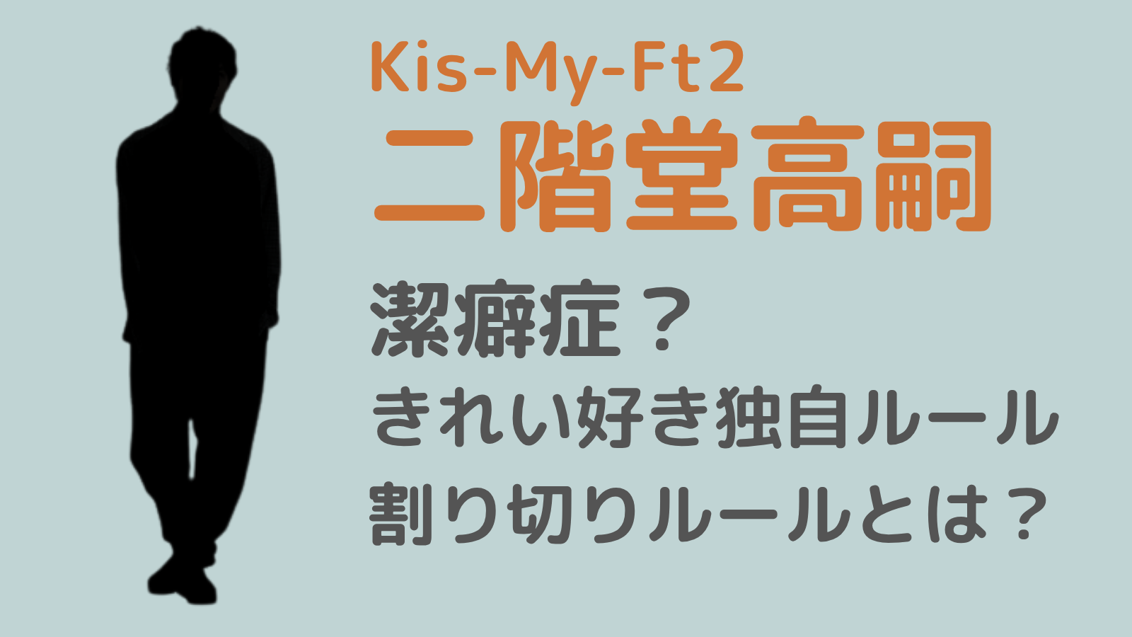 二階堂高嗣アイキャッチ